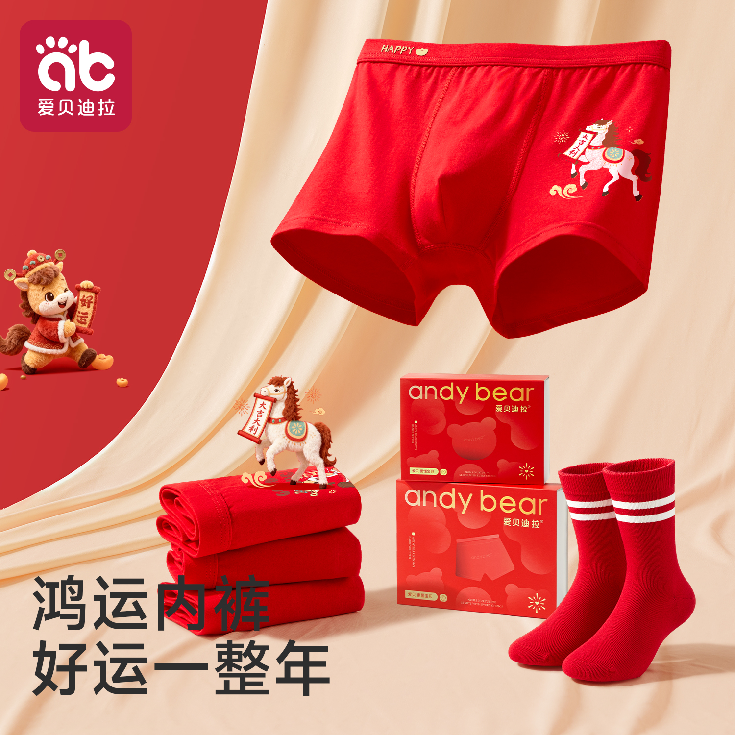 马年内裤本命年12周岁纯棉a类