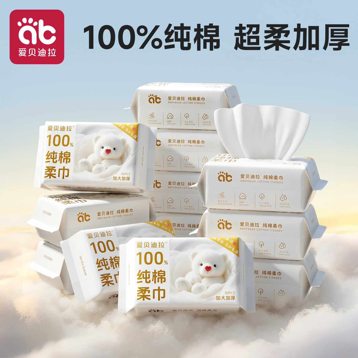 爱贝迪拉棉柔巾婴儿超柔100%纯棉