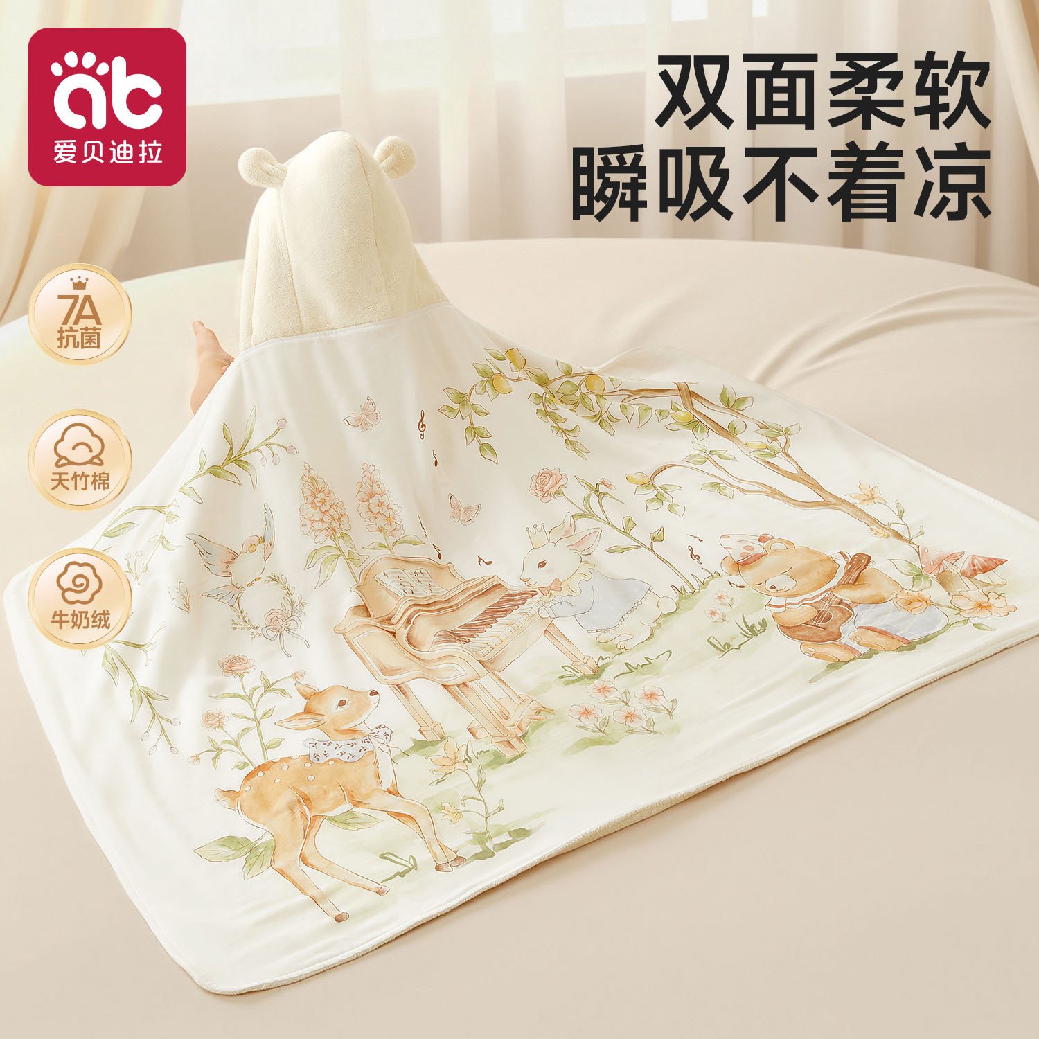 爱贝迪拉带帽浴巾7A抗菌加大包裹