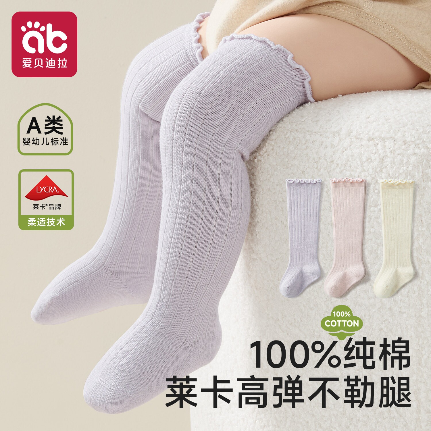 婴儿长筒袜子春秋季纯棉a类新生幼儿男女宝宝冬0到3小月龄不勒腿