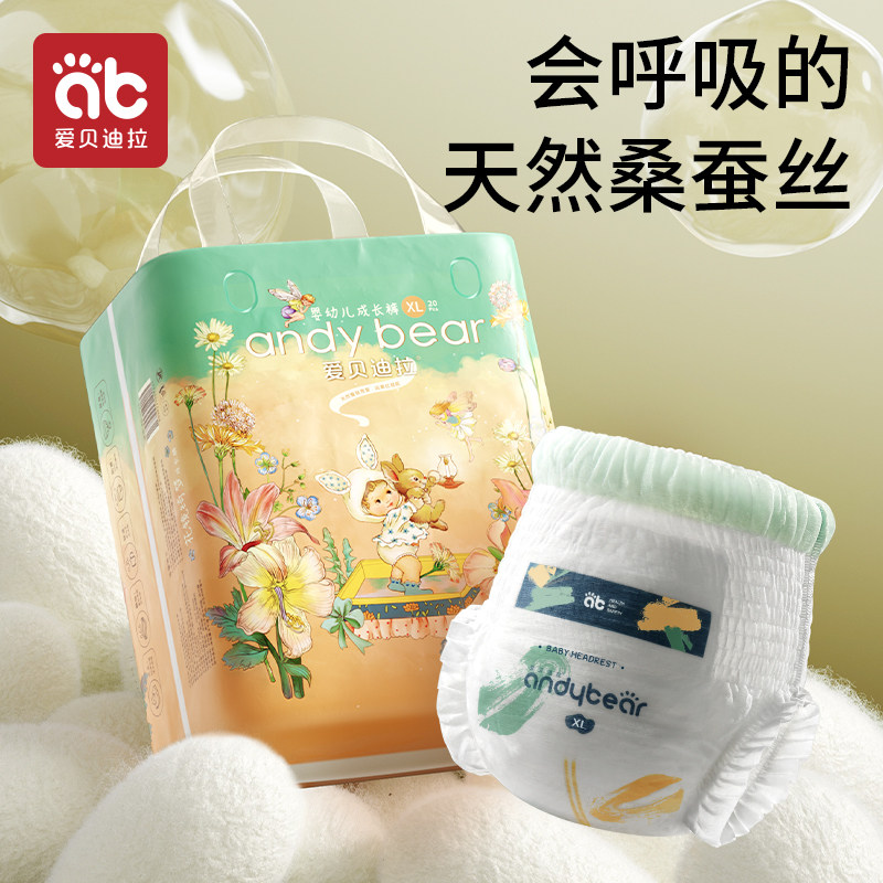 【桑蚕丝】拉拉裤婴儿纸尿裤超薄透气尿不湿男女宝宝专用尿布尿片
