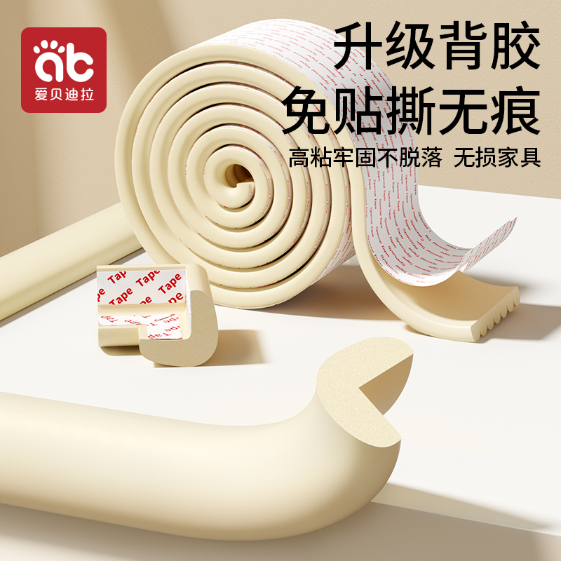 防撞条儿童环保无毒墙角包边软包护角婴儿宝宝防磕碰贴桌子保护条