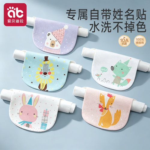 爱贝迪拉纯棉a类幼儿园隔汗巾