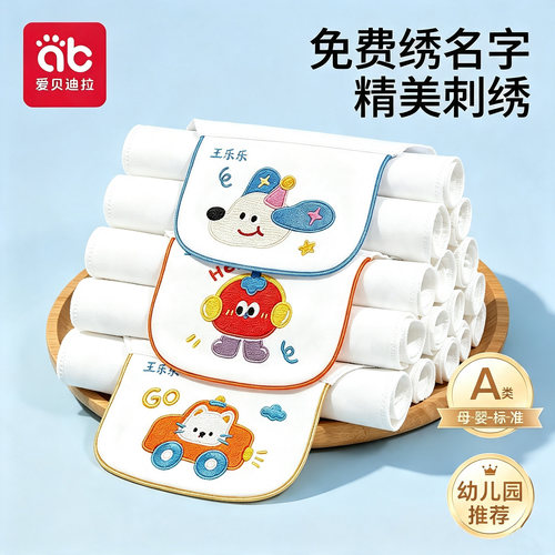 幼儿园宝宝纯棉可绣名字隔汗巾