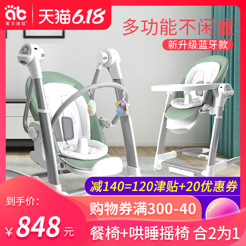 哄娃神器婴儿摇摇椅床安抚椅宝宝摇篮床睡觉神器哄睡带娃电动躺椅