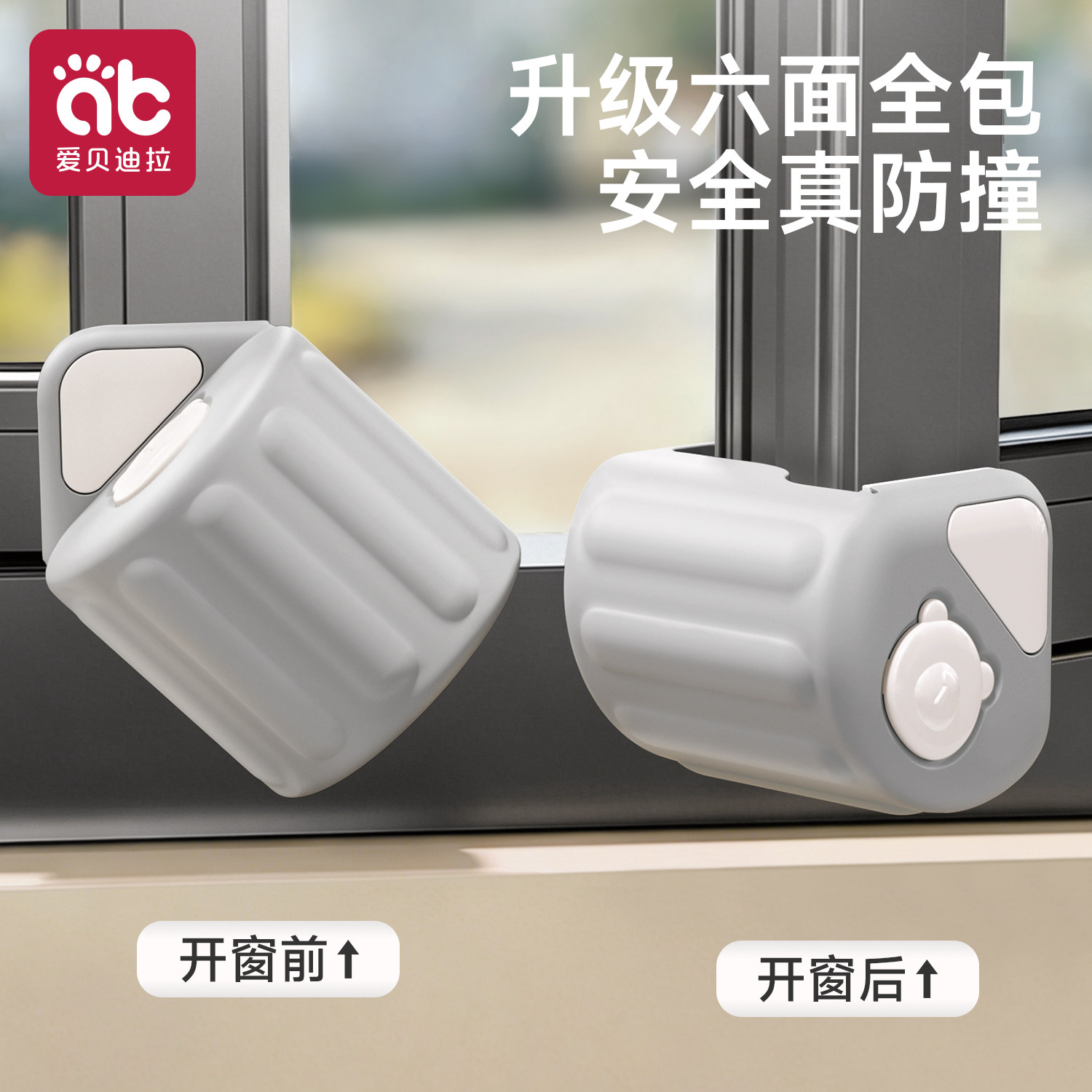 【断桥铝窗户防撞角】六面全包图片