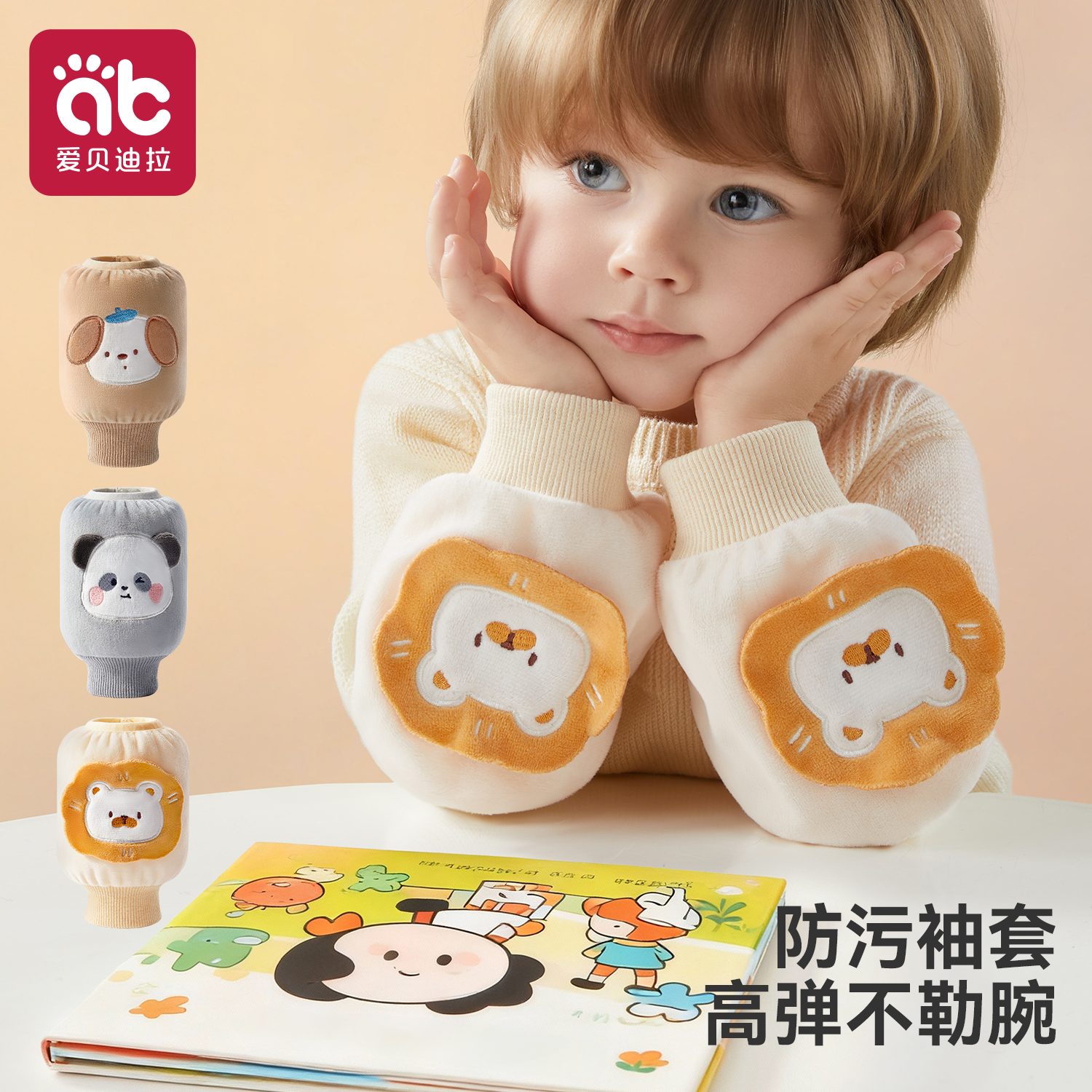 爱贝迪拉螺纹袖套防污防脏护袖