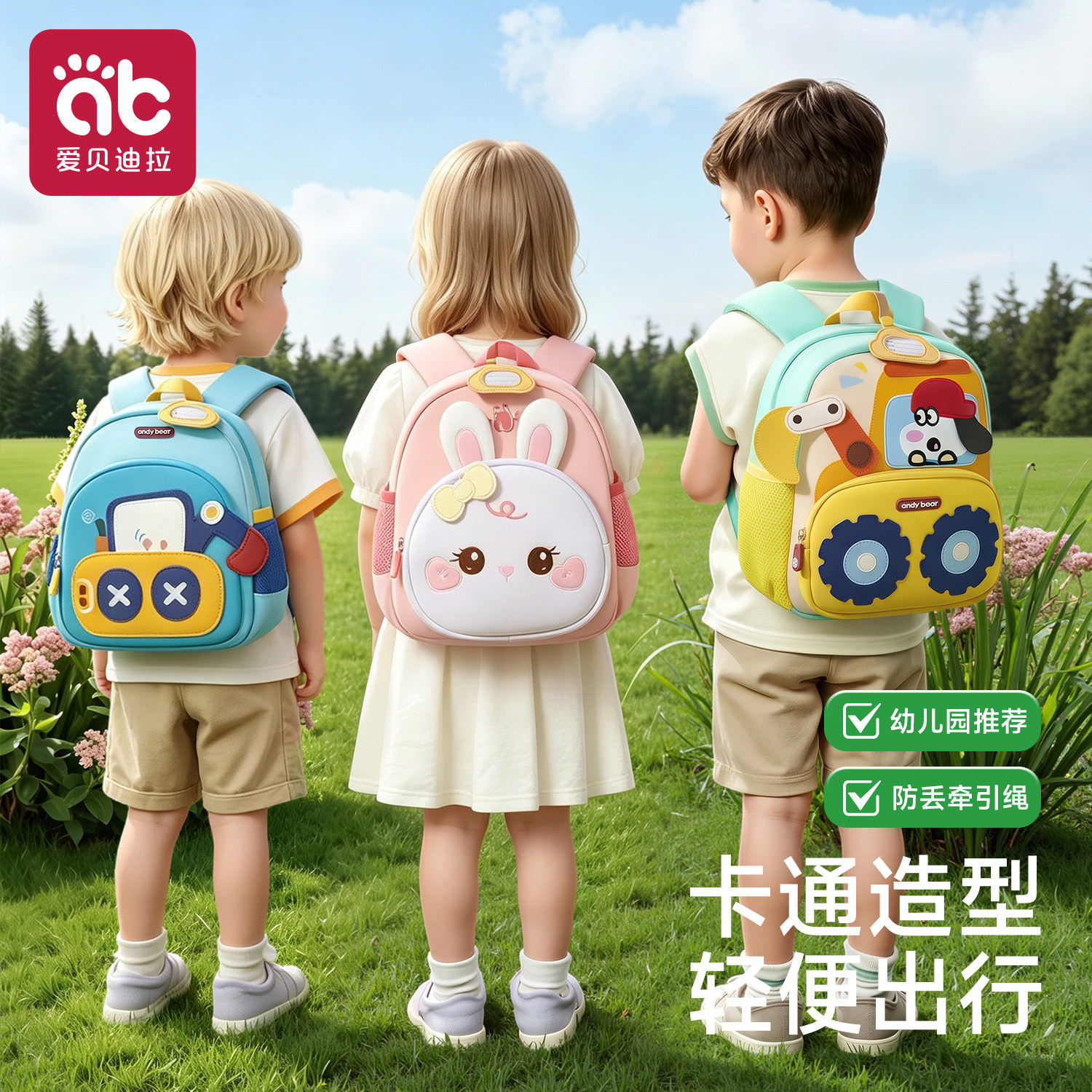 爱贝迪拉幼儿园书包卡通男女宝宝										