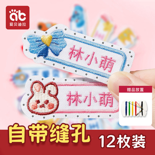 幼儿园防水防撕可缝制名字贴防水