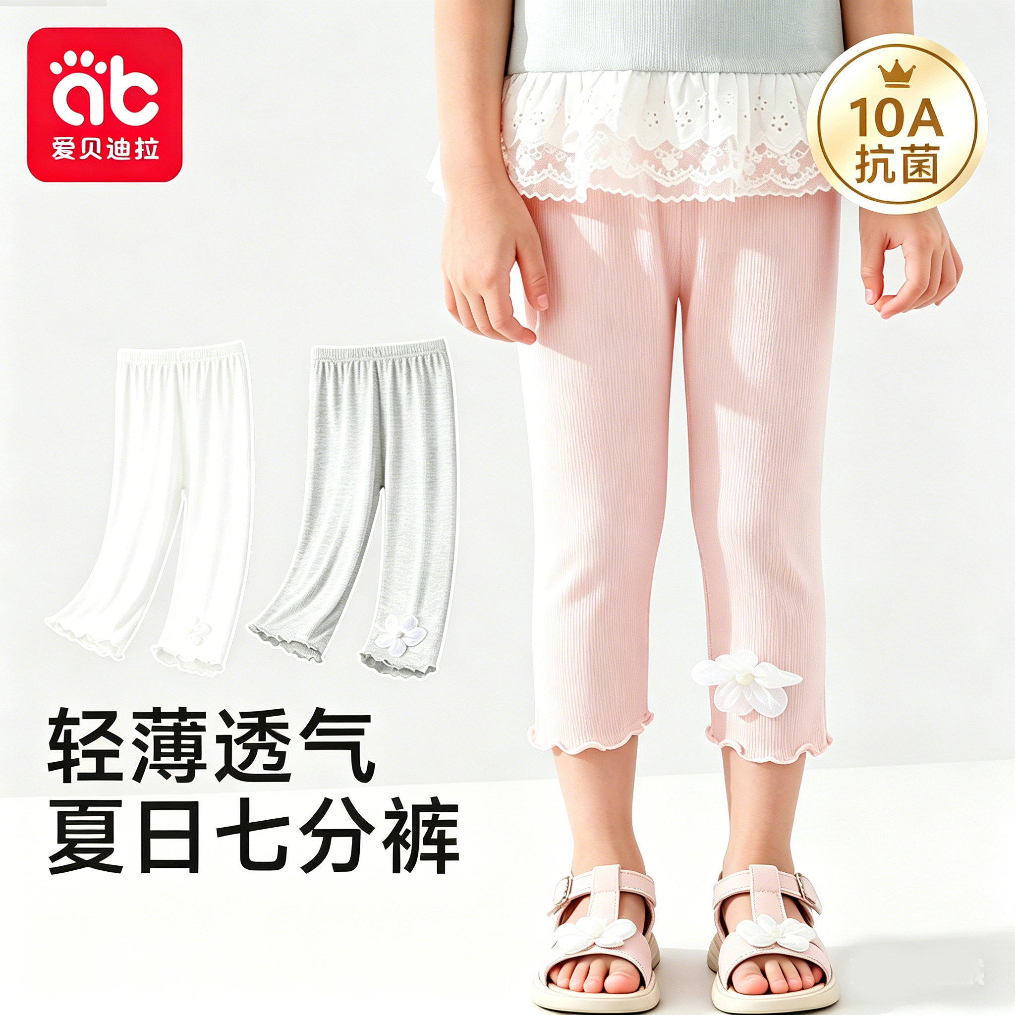 爱贝迪拉女童夏季轻薄透气七分裤图片