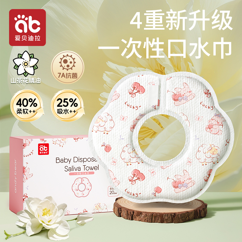 爱贝迪拉一次性口水巾宝宝围嘴