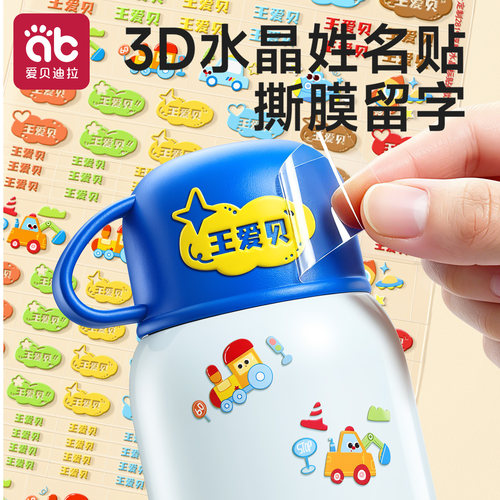 姓名贴幼儿园水晶名字贴防水防撕