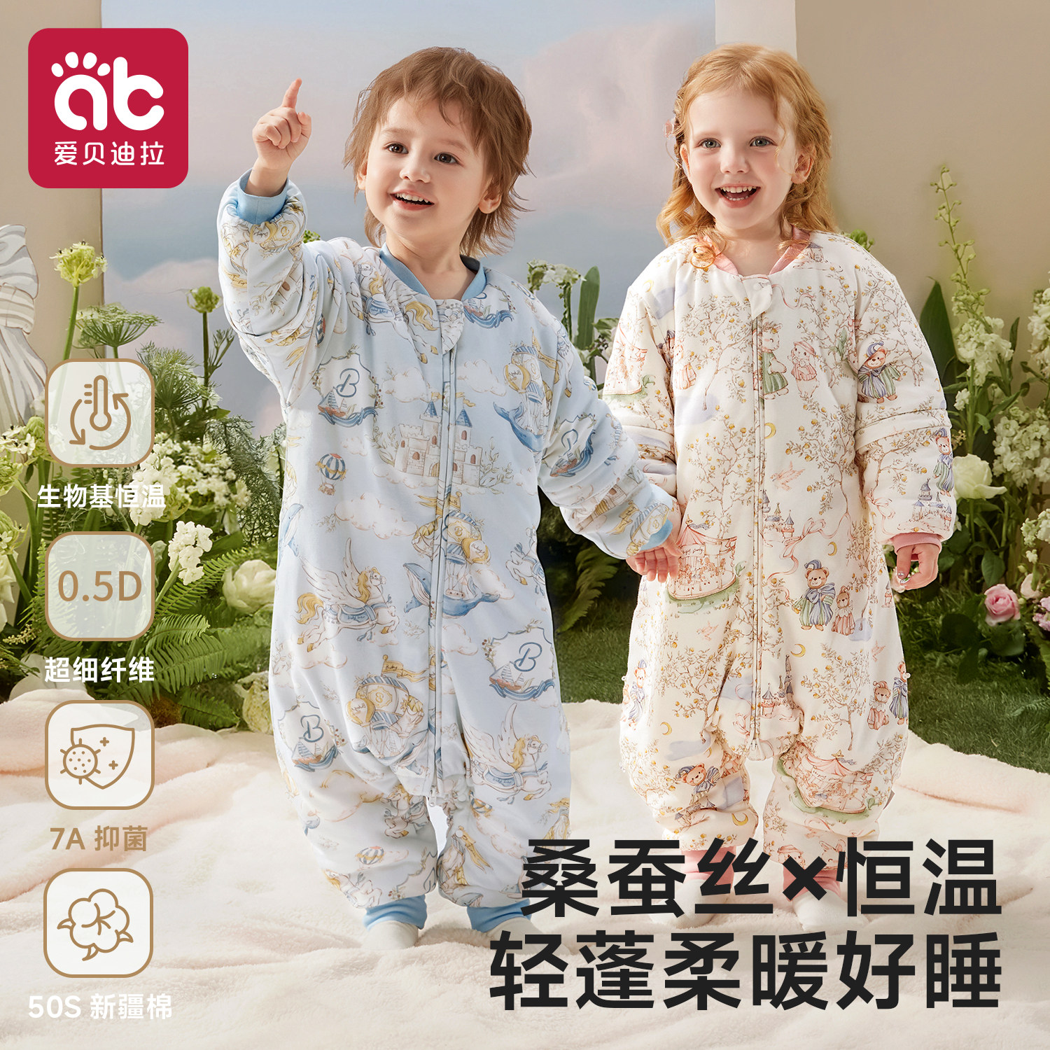 爱贝迪拉桑蚕丝纯棉秋冬恒温睡袋