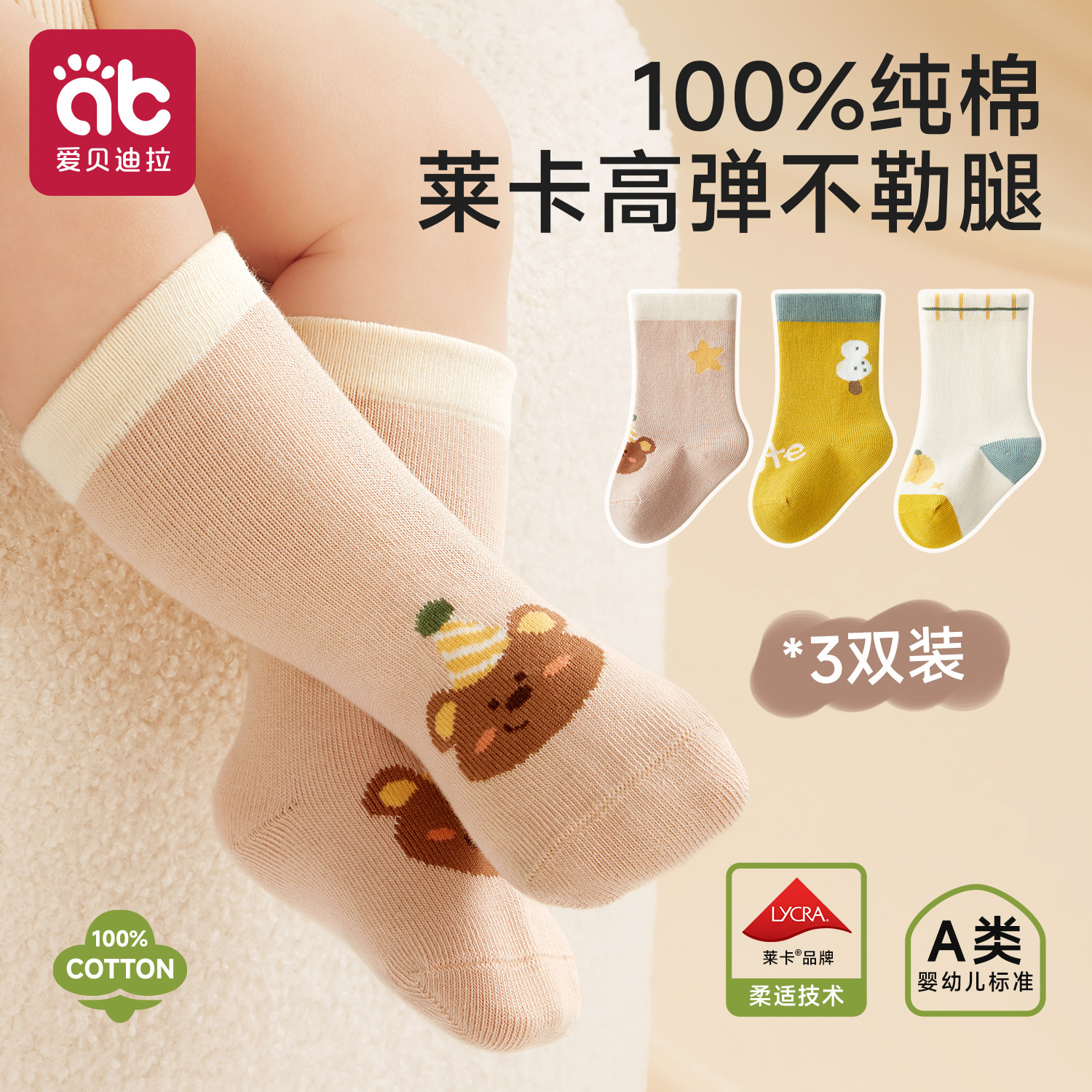 100%纯棉婴儿袜10A抗菌防螨