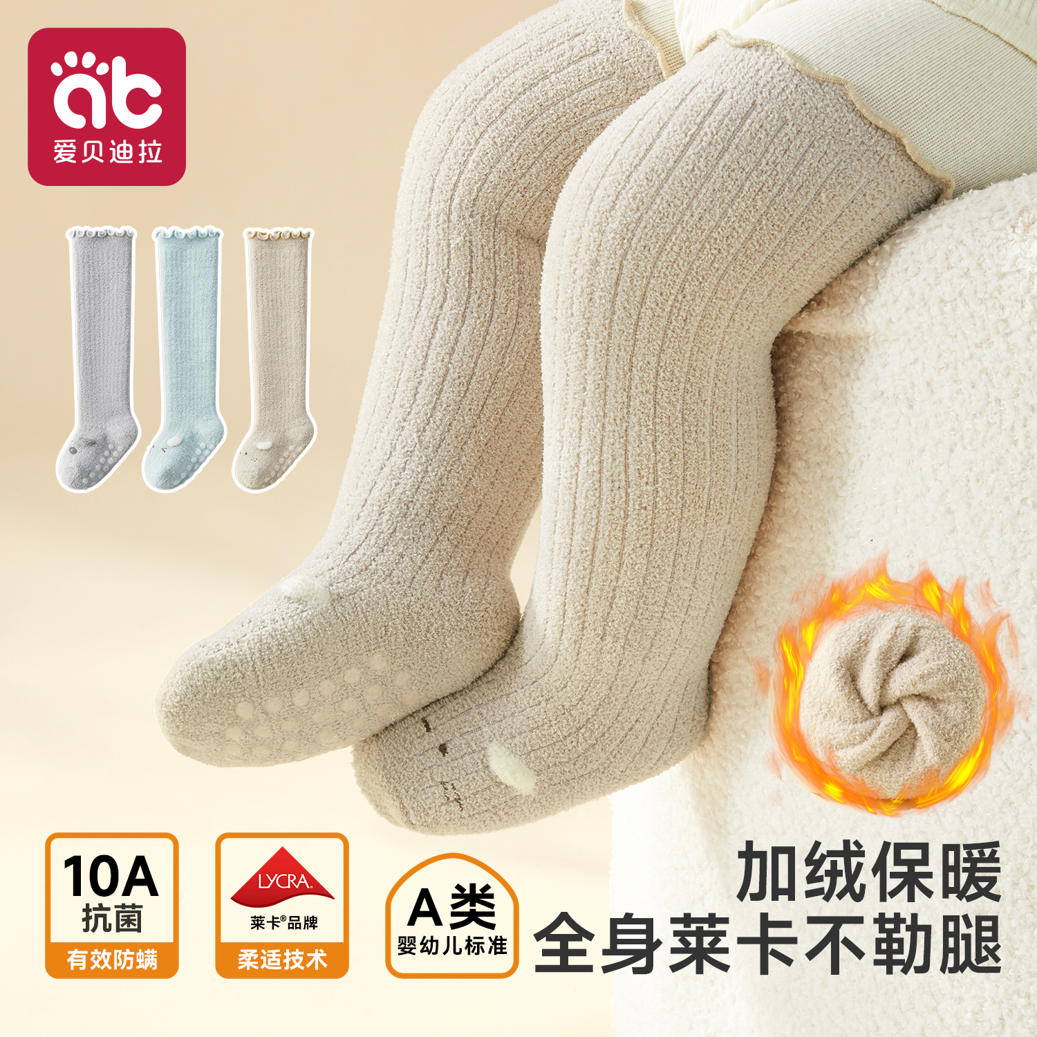 爱贝迪拉防滑过膝长筒袜无骨A类