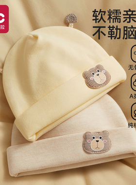 新生婴儿帽子纯棉a类胎帽初生男宝宝女小月龄婴幼儿冬季0到3个月