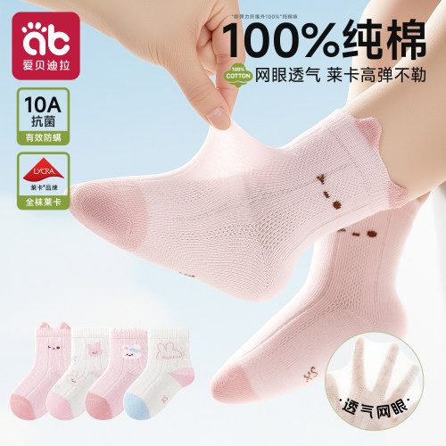 婴儿100%纯棉夏季网眼透气袜A类