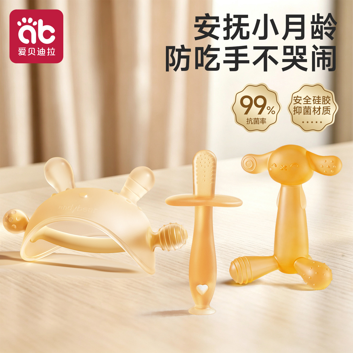 【食品级硅胶防吃手】婴儿牙胶图片