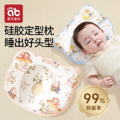 婴儿定型枕0到6个月以上纠正头型矫正防偏头1岁3硅胶新生宝宝枕头