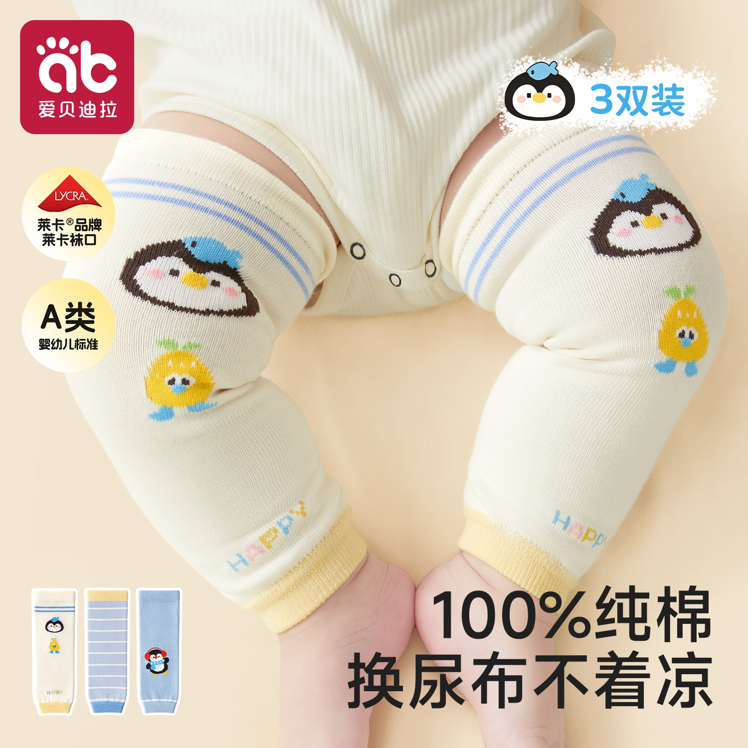 婴儿护膝袜套护腿套春秋季宝宝换尿不湿防着凉神器长筒不勒腿