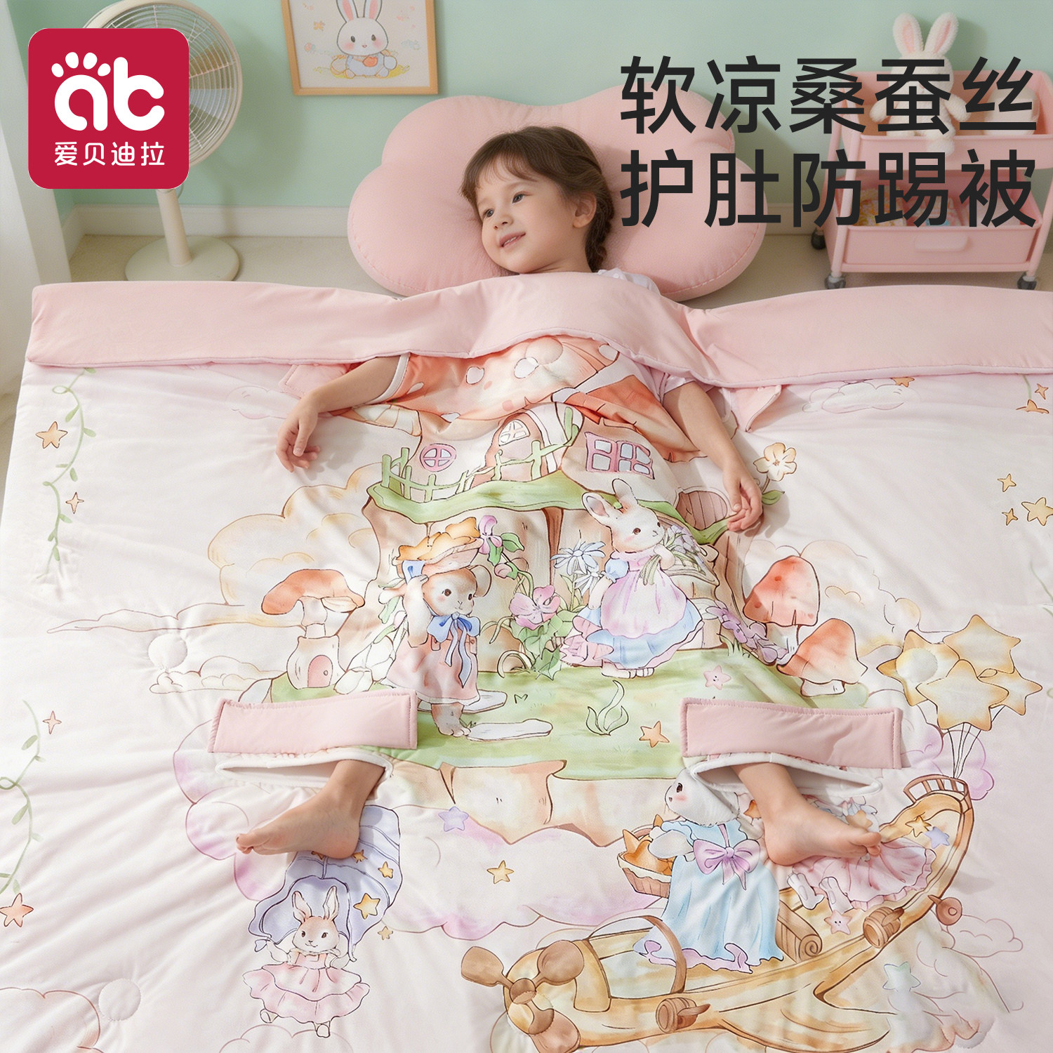 爱贝迪拉儿童桑蚕丝防踢被宝宝睡袋春夏护肚凉感透气防蹬被子神器