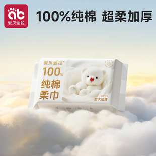 2包试用装 爱贝迪拉婴儿100%纯棉棉柔巾40抽 直播间专享