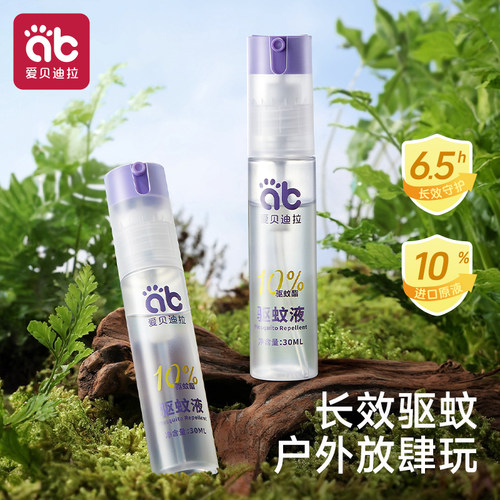 【温和不刺激】驱蚊喷雾户外专用