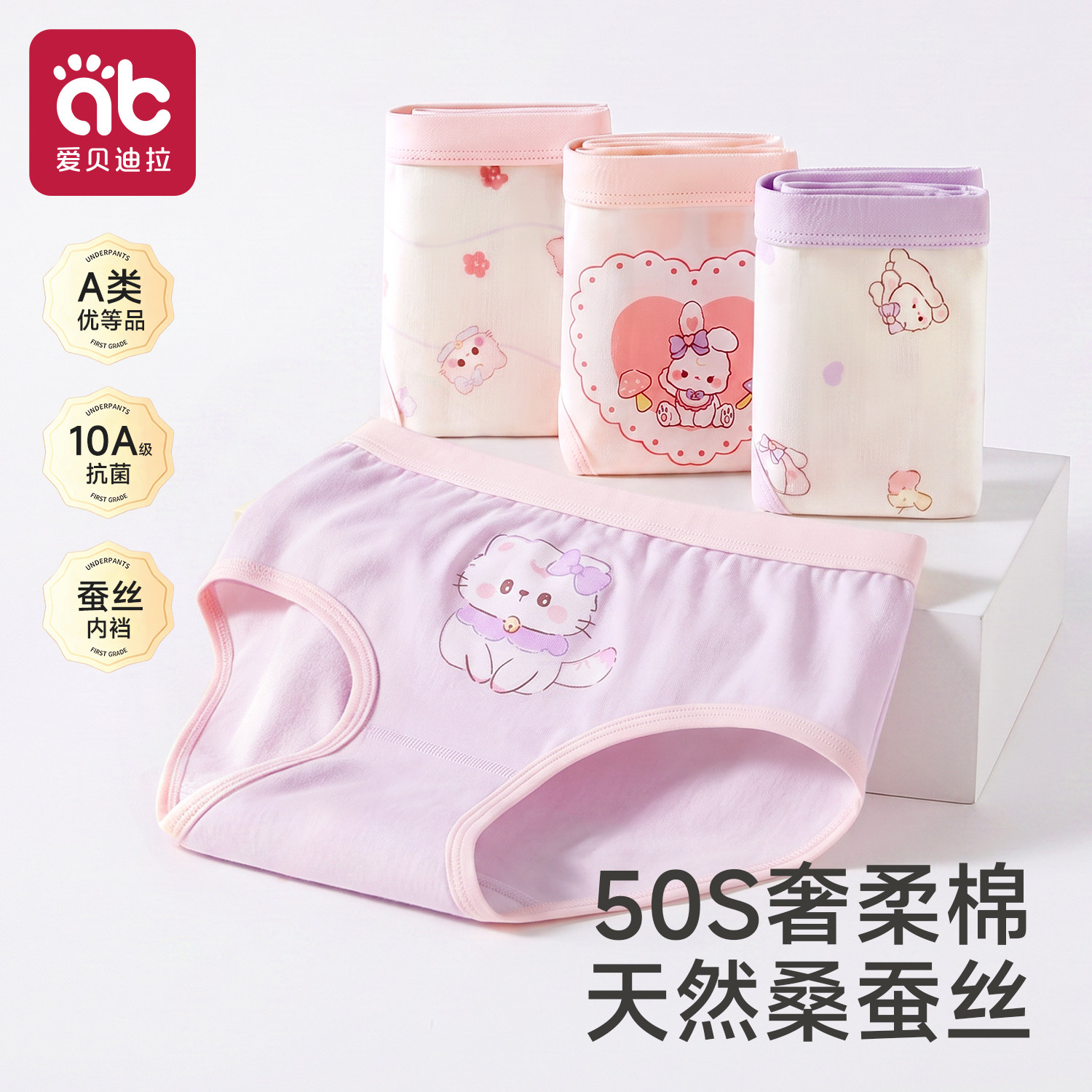 [蚕丝抗菌]女童内裤纯棉不夹PP图片