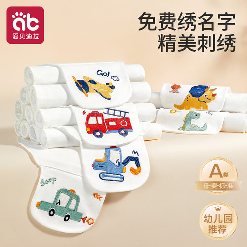 爱贝迪拉可绣名字隔汗巾纯棉A类