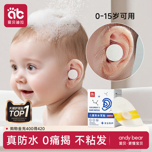 爱贝迪拉防水贴婴儿洗澡洗头神器