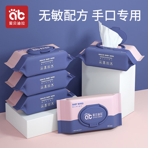 爱贝迪拉婴儿湿巾纸手口专用5包