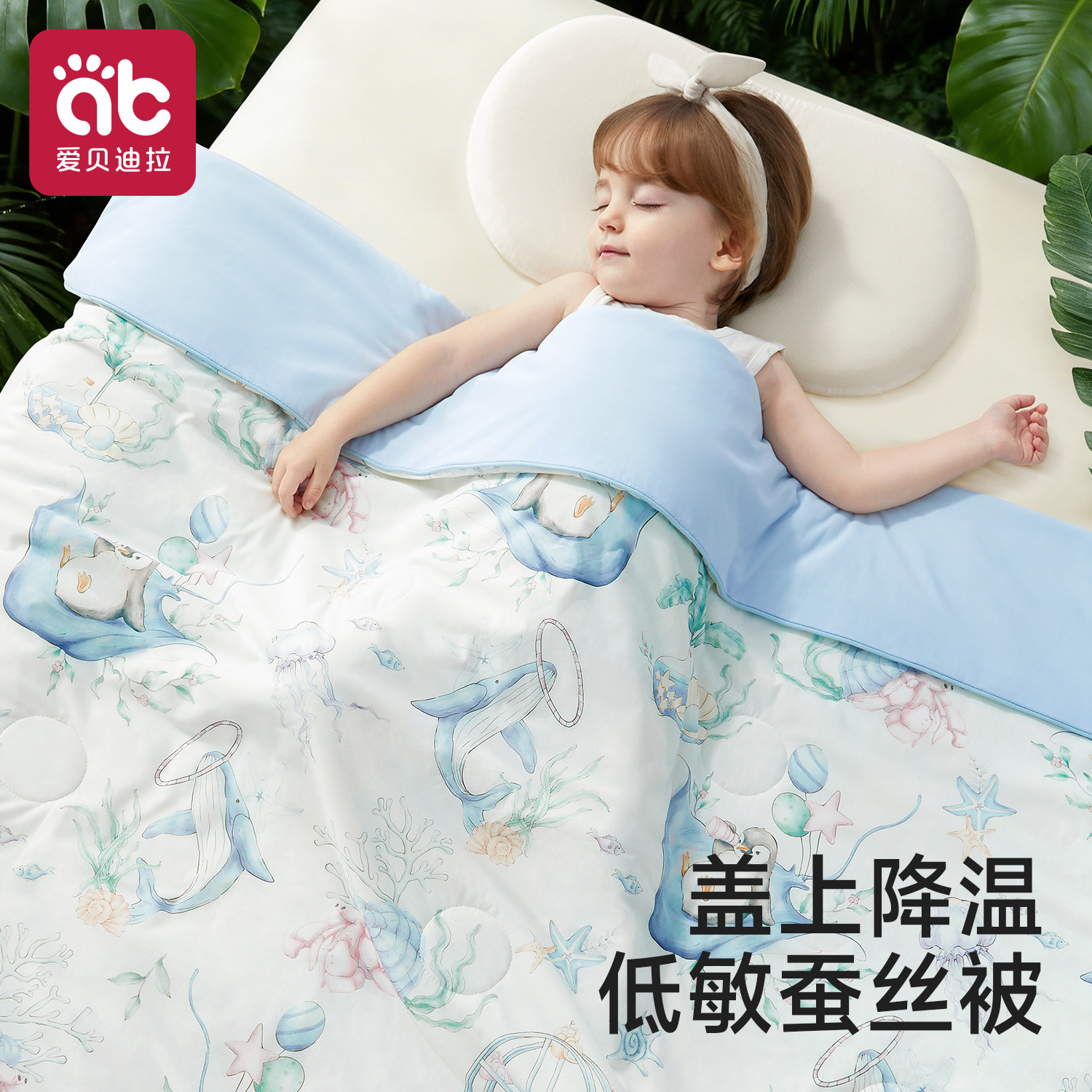 婴儿夏凉被儿童蚕丝被幼儿园宝宝盖毯a类冰丝凉感专用空调小被子
