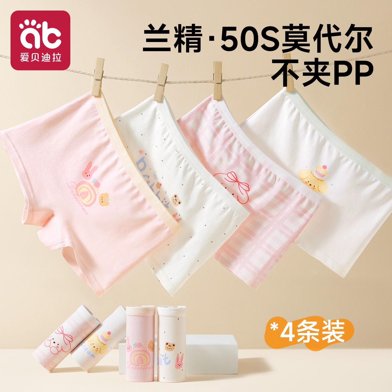 女童莫代尔内裤10A抗菌不夹屁屁图片