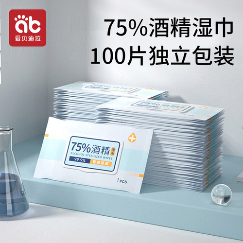 75度酒精消毒湿巾单片独立包装