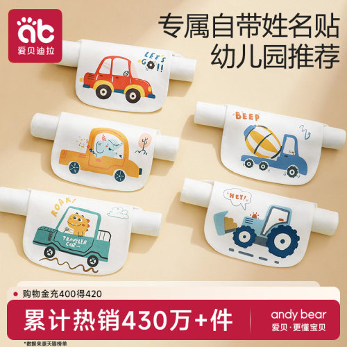 爱贝迪拉纯棉a类幼儿园隔汗巾