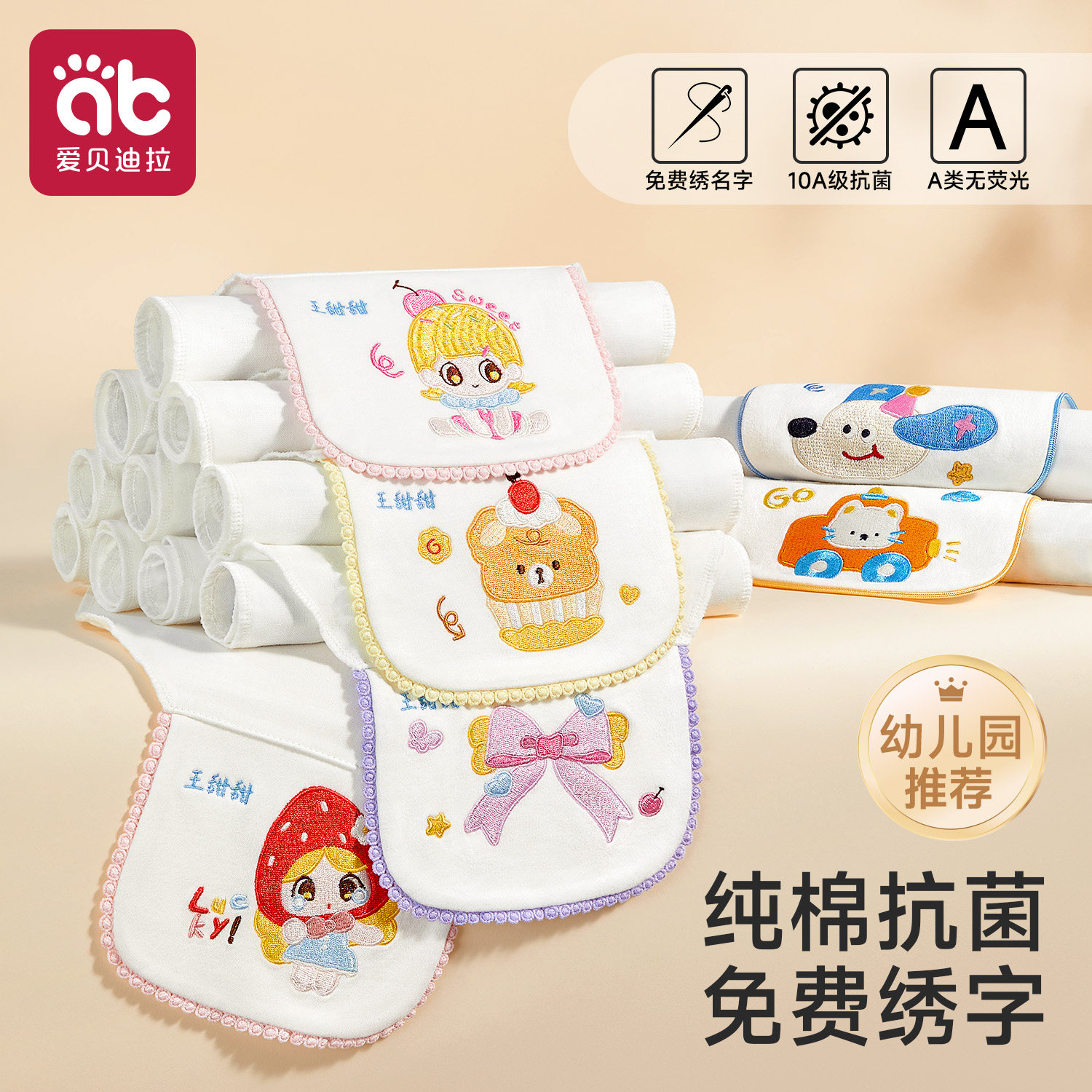 爱贝迪拉可绣名字隔汗巾纯棉A类图片