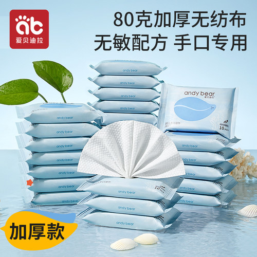 爱贝迪拉婴儿手口用小包湿巾30包