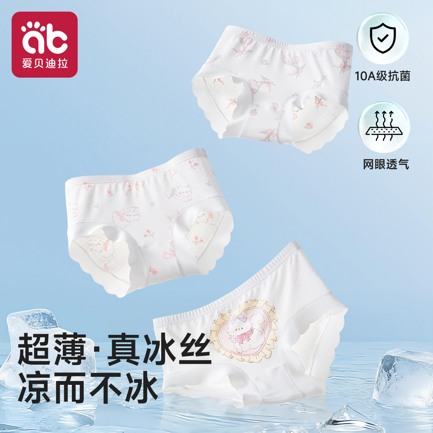 女童内裤冰丝凉感三角短裤图片