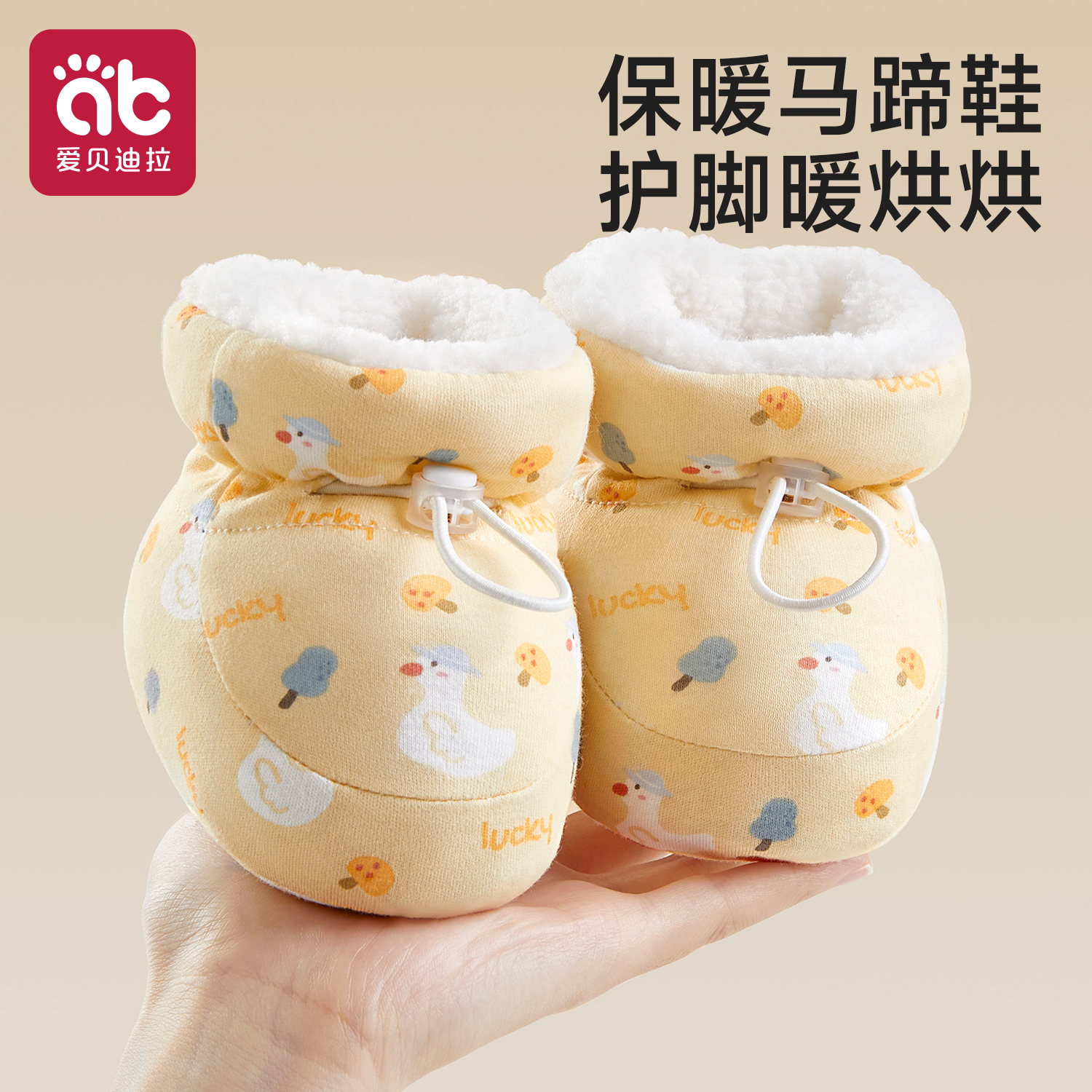 爱贝迪拉婴儿步前鞋秋冬款软底袜