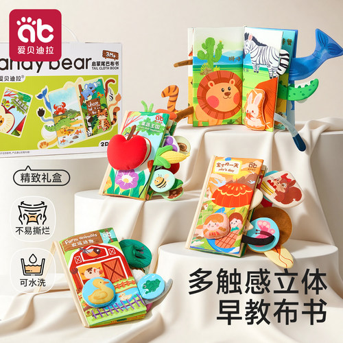 多触感早教布书百天新生见面礼物