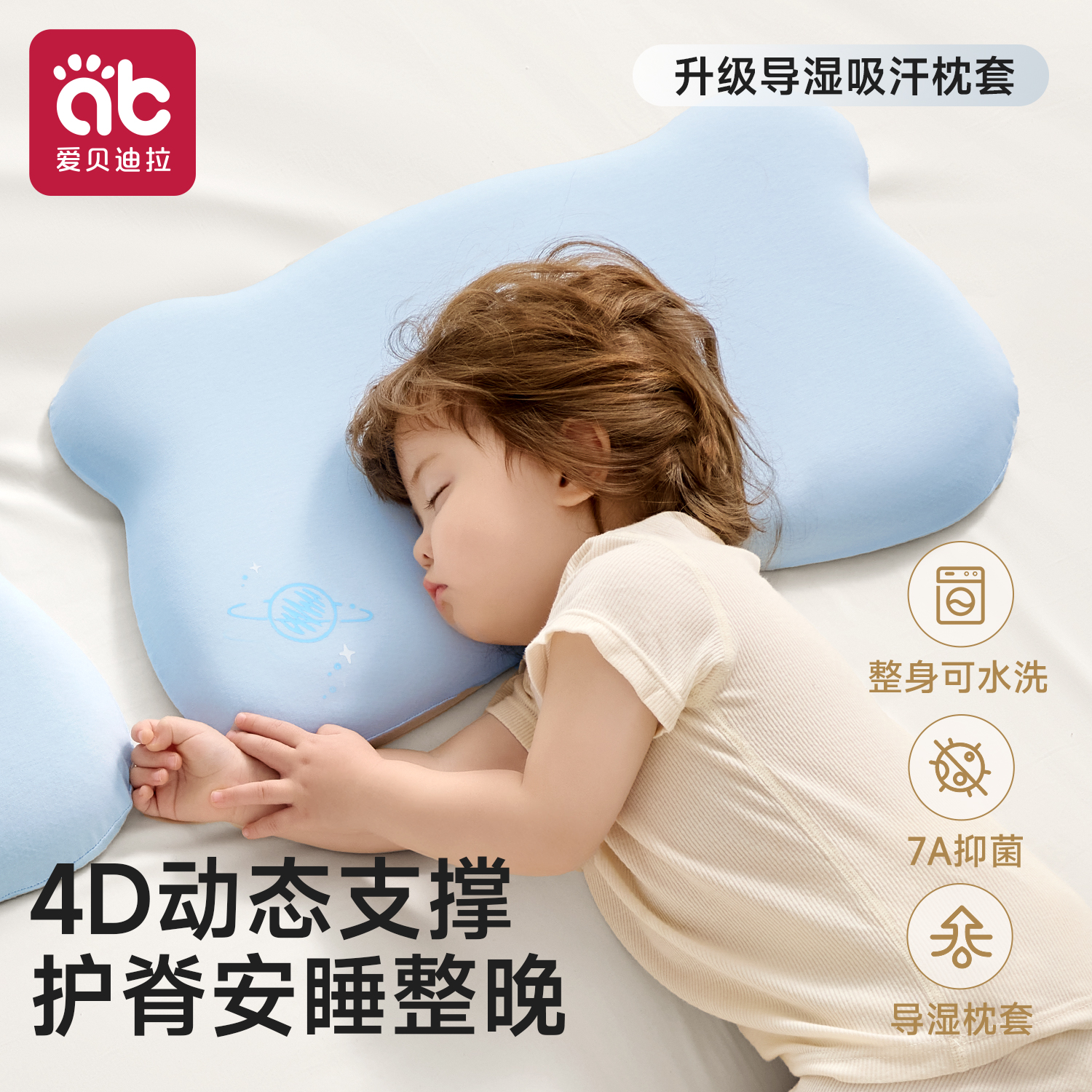 爱贝迪拉导湿吸汗4D硅橡胶枕