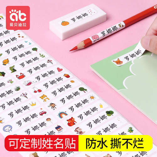 防水小学生自粘准备用品姓名贴纸