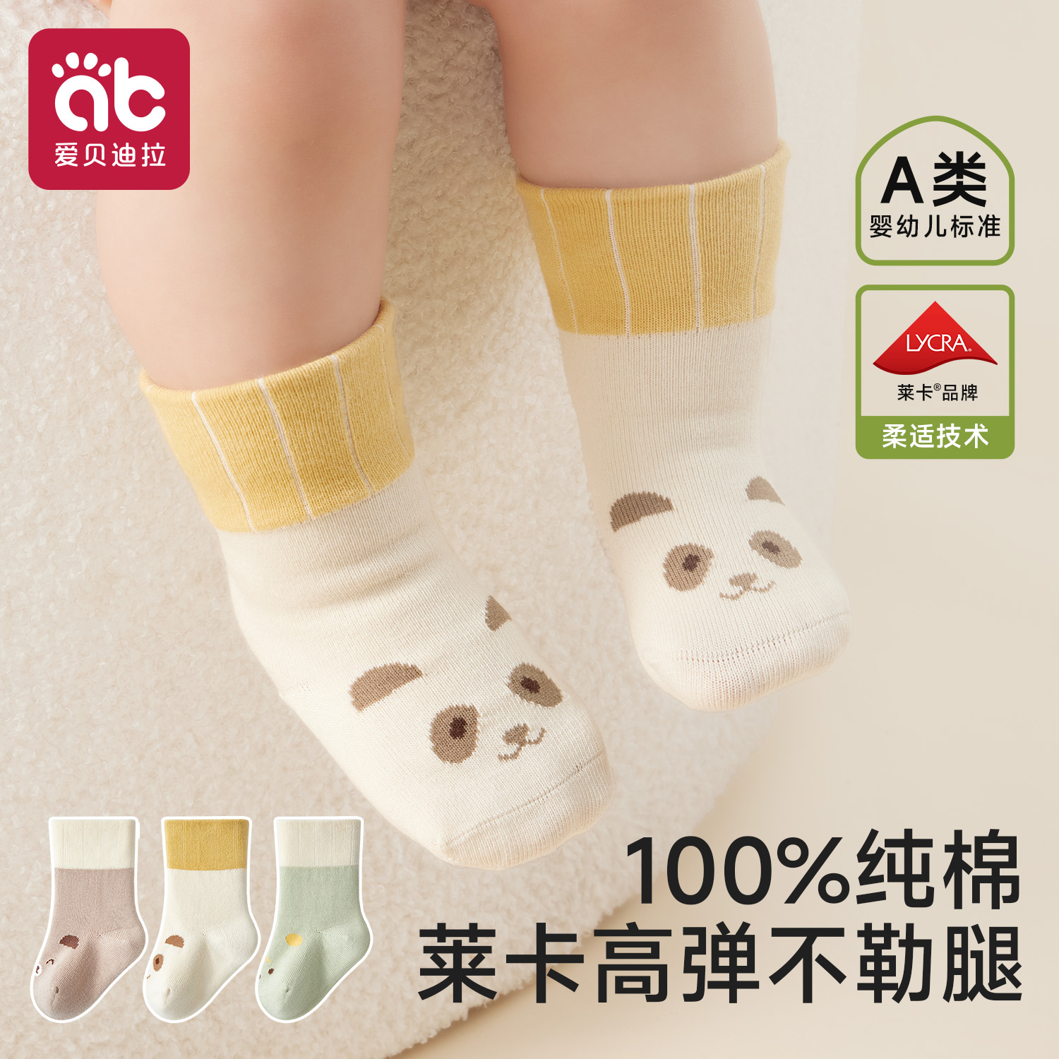 100%纯棉婴儿宝宝A类袜子10A抗菌