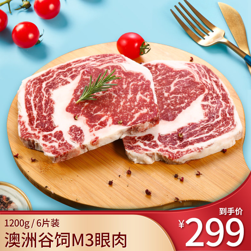 希澄澳洲进口安格斯谷饲牛肉m3肉眼牛扒200g6片雪花原切牛排2.4斤