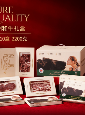 澳洲进口和牛礼盒G款2200克10盒M6-7上脑烤肉雪花牛排礼盒商务礼