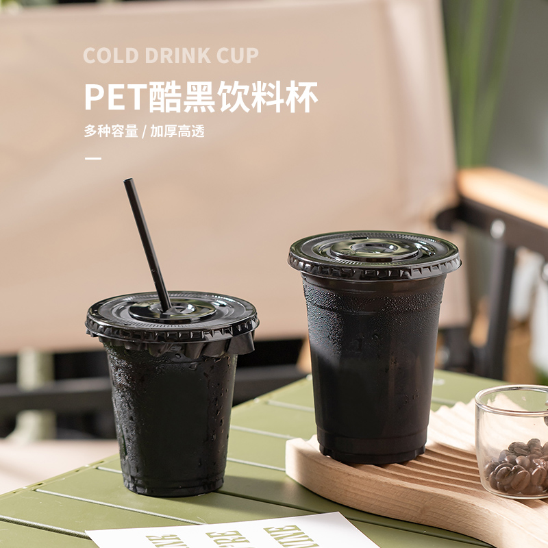 奶茶杯黑色咖啡杯一次性加厚冷饮杯子高透塑料带盖PET奶茶店专用