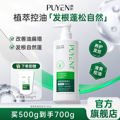 飘影清香清爽控油洗发水500g
