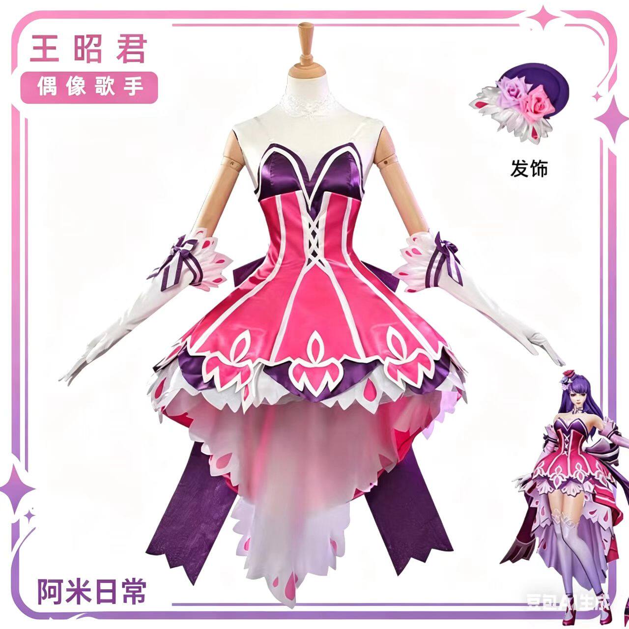 阿米日常王者绒耀cos服王昭君偶像歌手装游戏史诗皮肤时装二次元