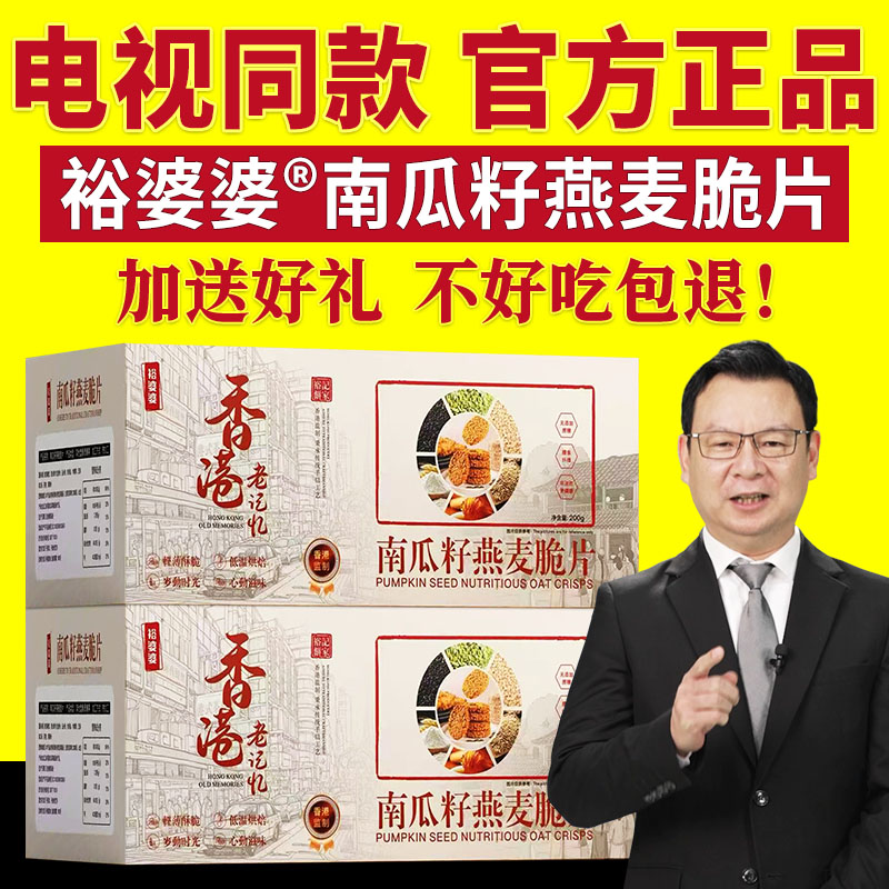 裕婆婆南瓜籽燕麦脆片饼干健康谷物粗粮代餐独立包装电视同款正品
