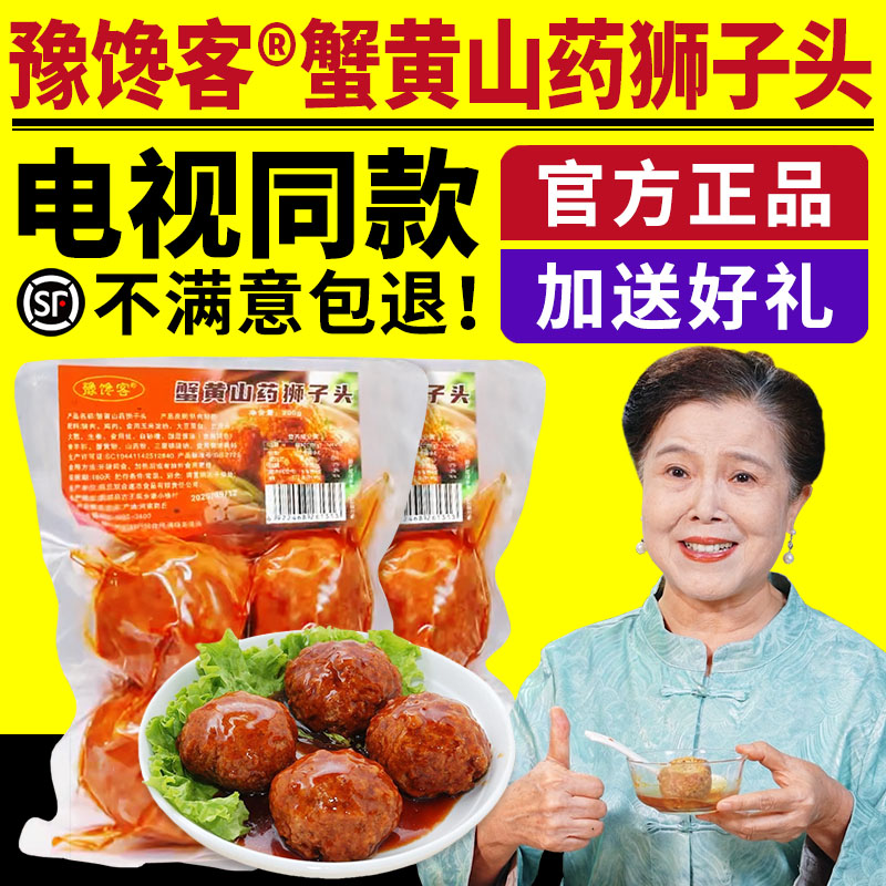 电视同款豫馋客蟹黄山药狮子头肉丸四喜丸子半成品大狮子头正品